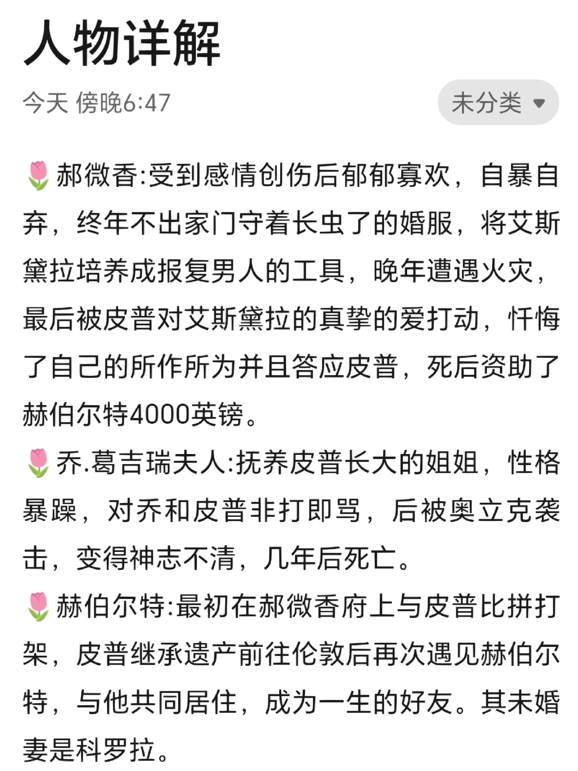 7515《远大前程》人物关系图|英专考前必看 考前来不及看英文原著