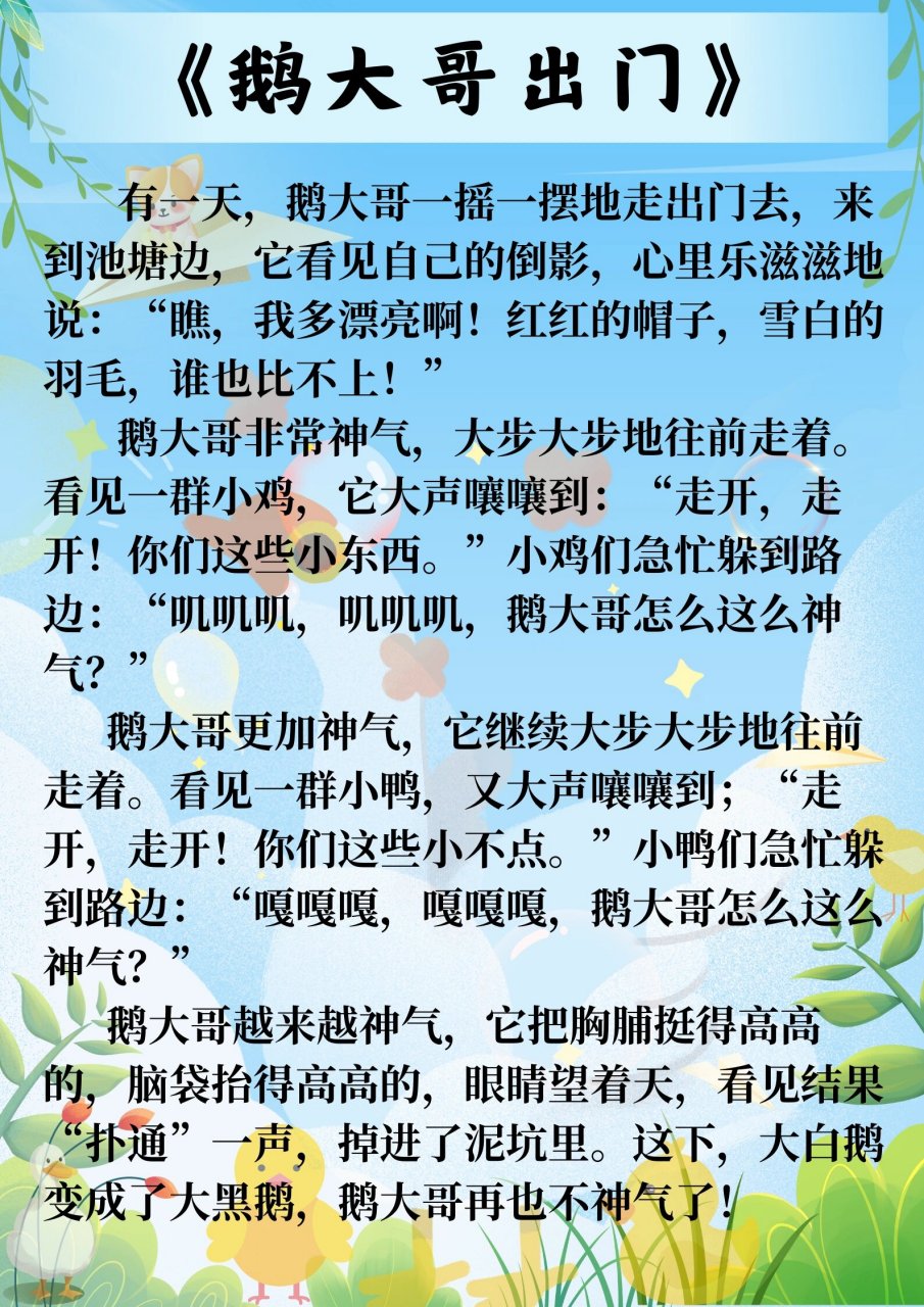 鹅大哥出门故事图片