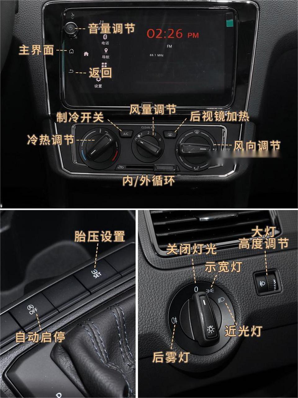 大众桑塔纳按键说明图解!干货收藏起来吧!有问题咱们评论区留言吧!