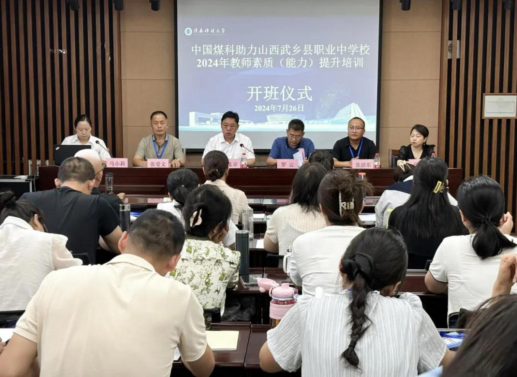 长治身边事7月26日,中国煤科助力武乡县职业中学教师素质(能力)提升