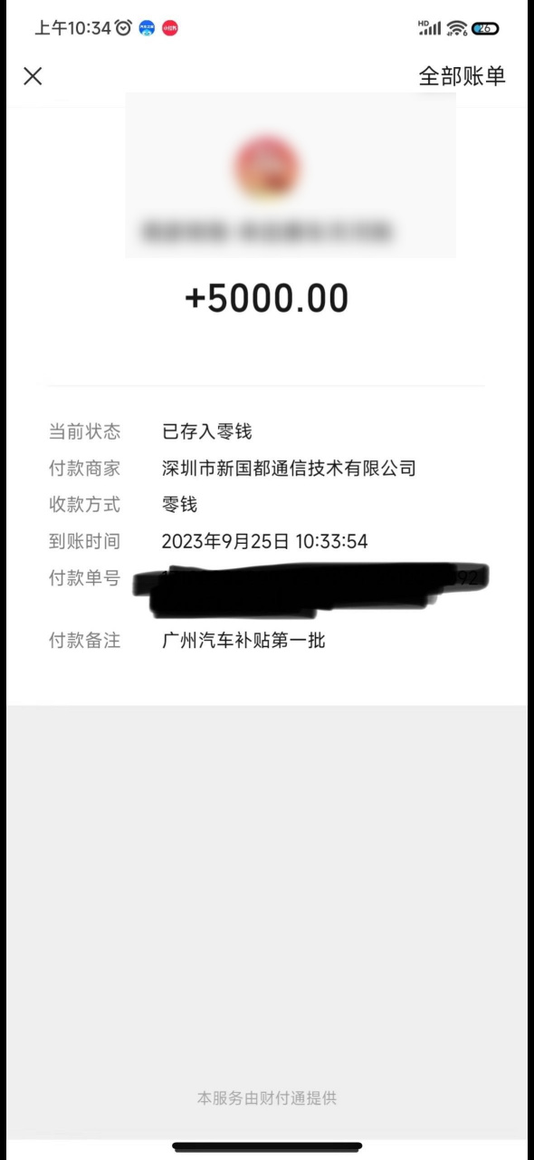 广州买车这样拿补贴,99.9%能拿到.目前广州这边可以领取的补贴 1