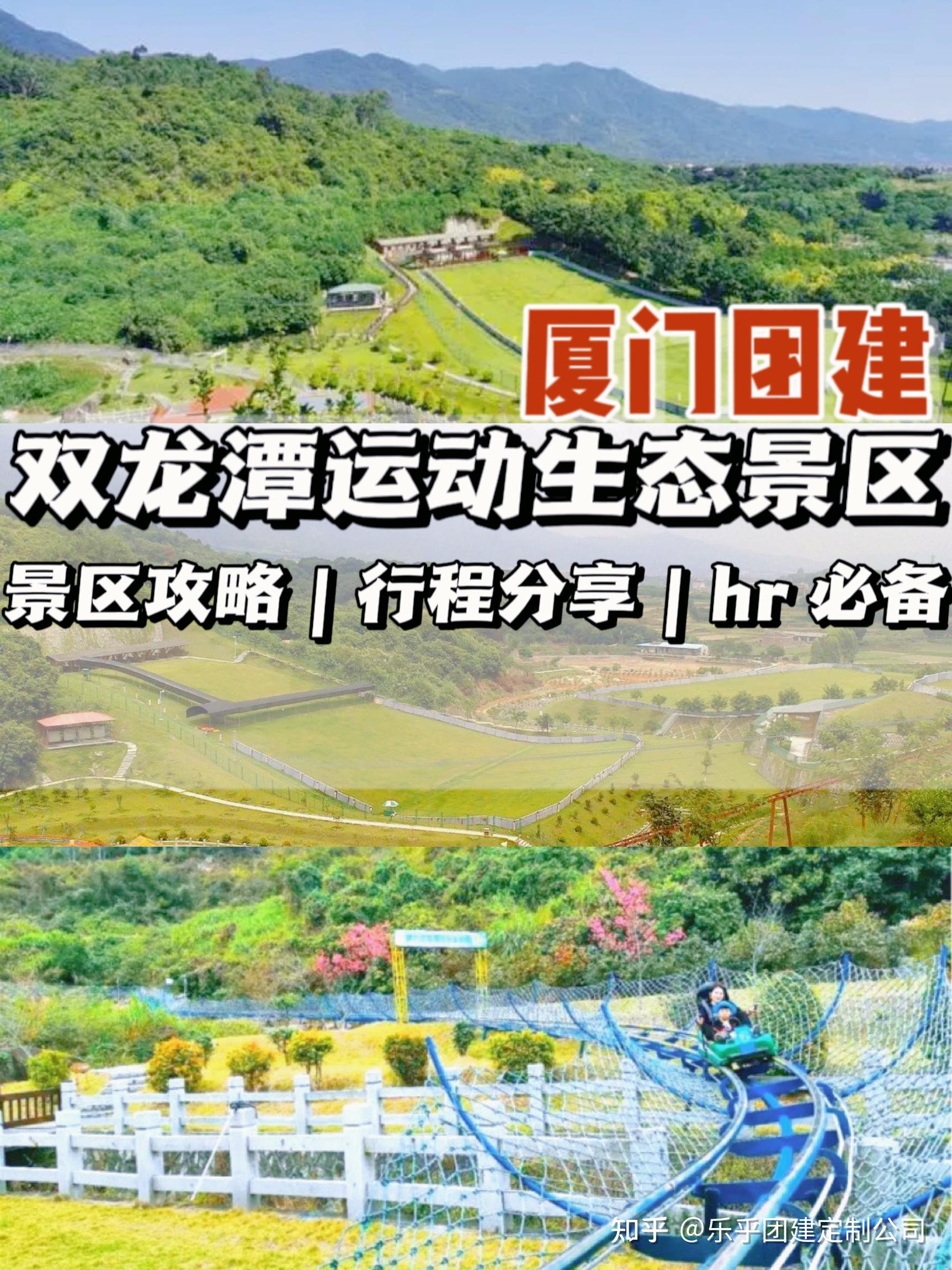 厦门团建双龙潭运动生态景区攻略干货分享