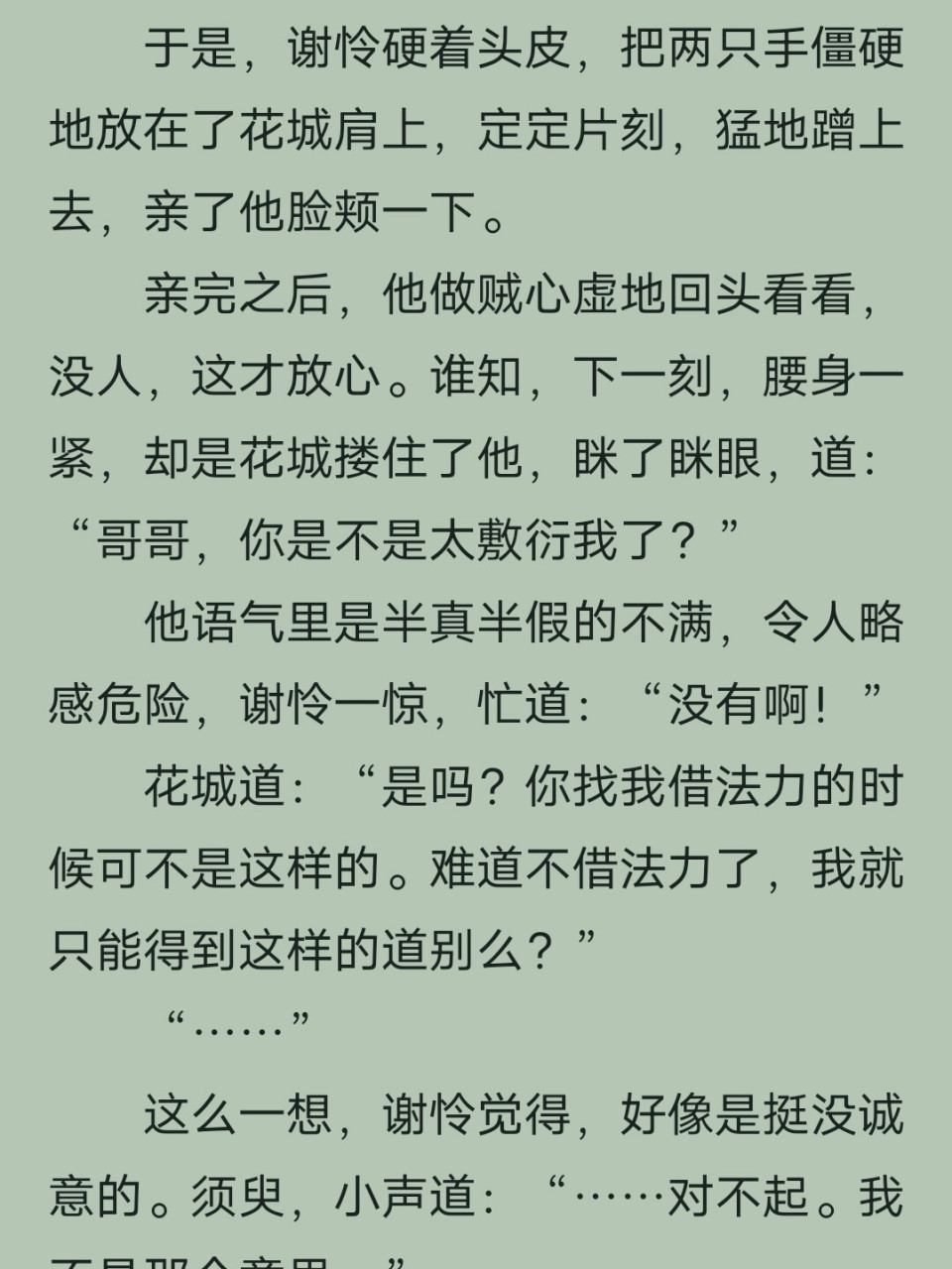 《天官赐福》7815 花城一直是谢怜忠实的信徒 而且默默追随殿下