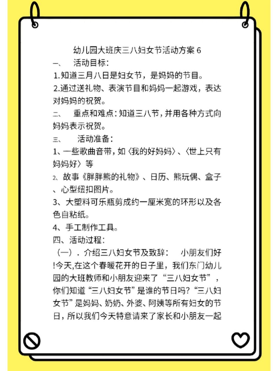 大班38妇女节活动方案 幼儿园大班庆三八妇女节活动方案6 一, 活动