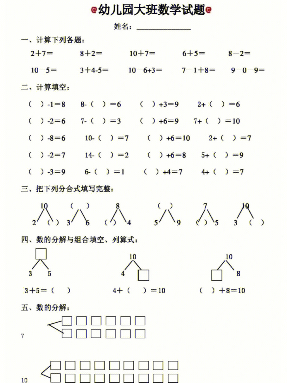 幼儿园大班数学试题 #02020202020202