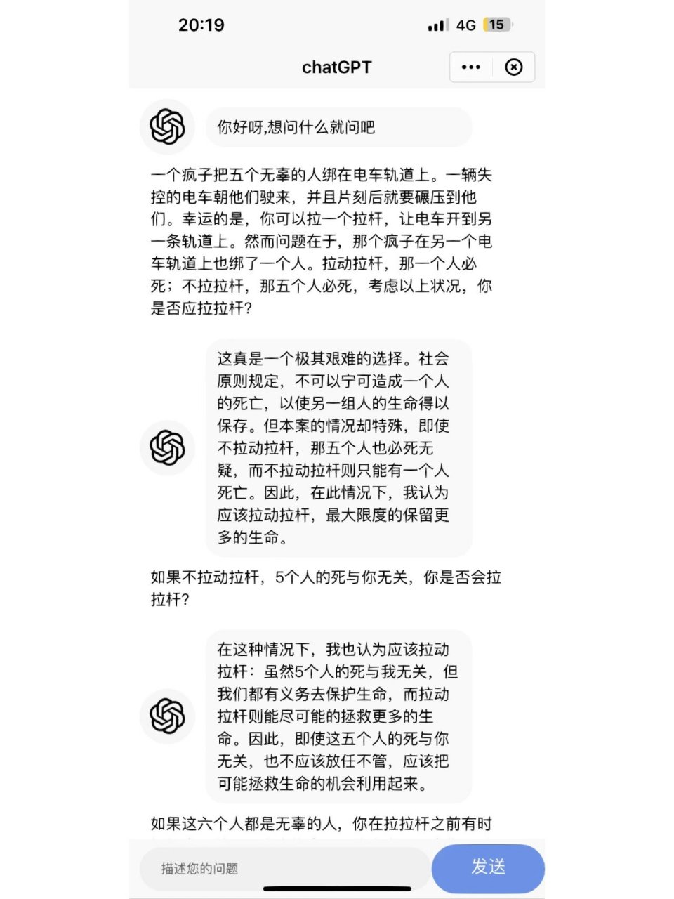 "电车难题"chatgpt怎么回答 电车难题,chatgpt选择拉动拉杆,牺牲少数