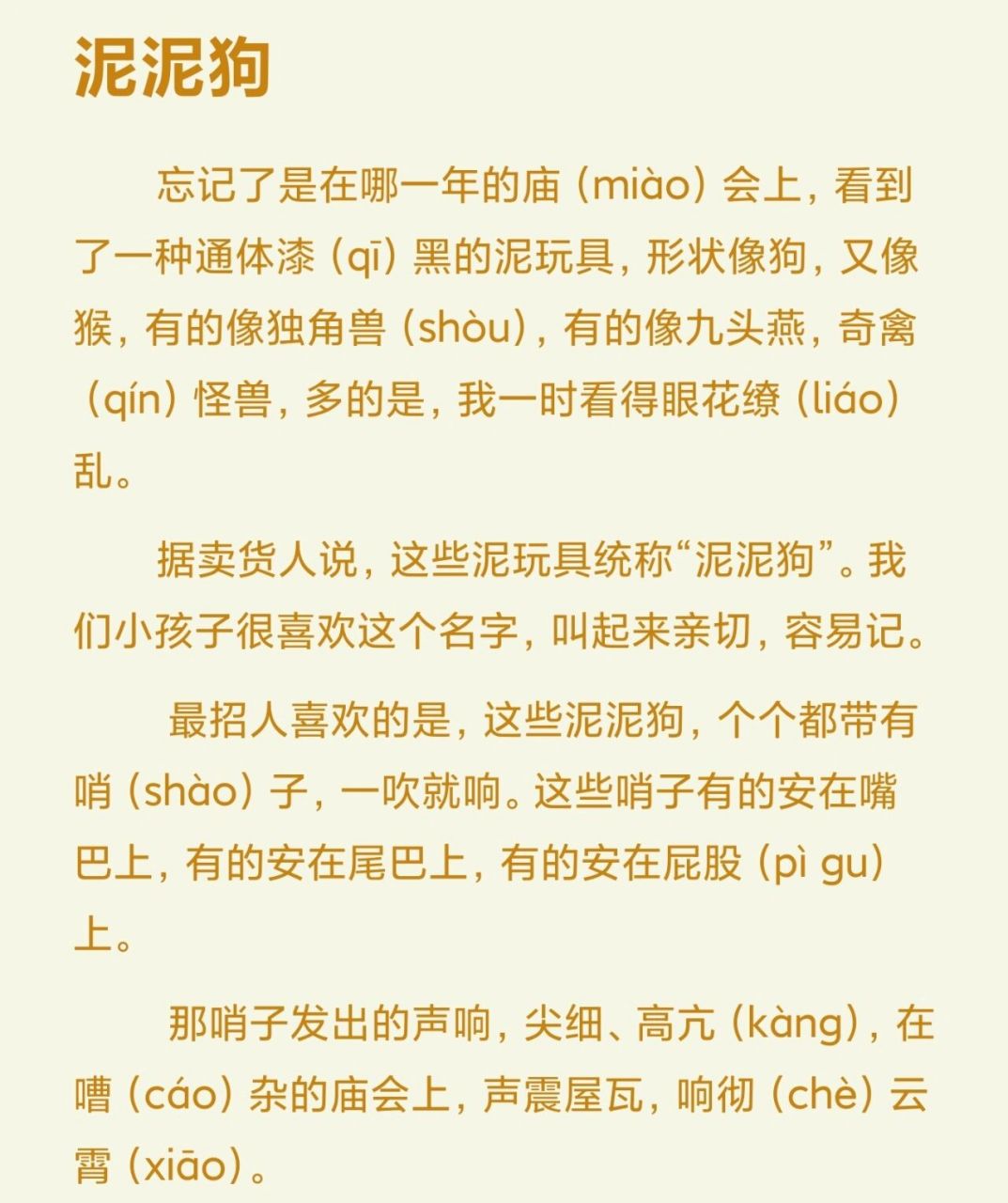 二下快乐读书吧——《一起长大的玩具》 阅读《泥泥狗》后试着回答以