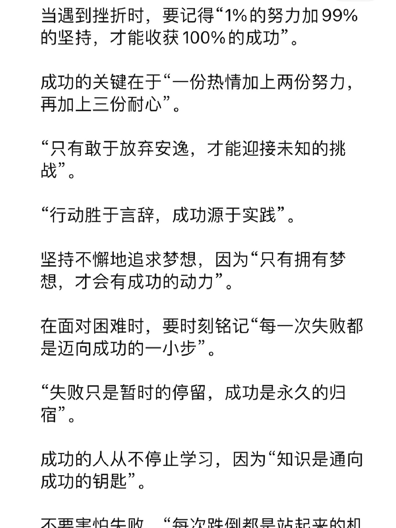 每日一句正能量学生50字(每日一语正能量学生)