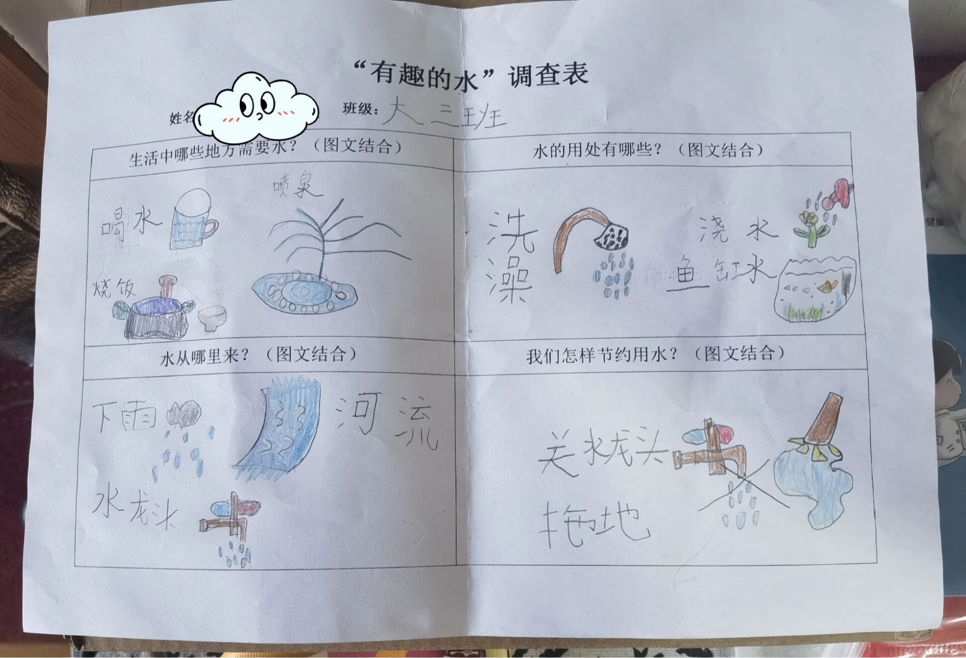 有趣的水调查表 小朋友说:老师说了,这次不能有爸爸妈妈的影子 好吧