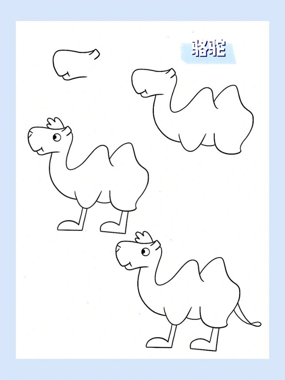 骆驼怎么画最简单画法图片