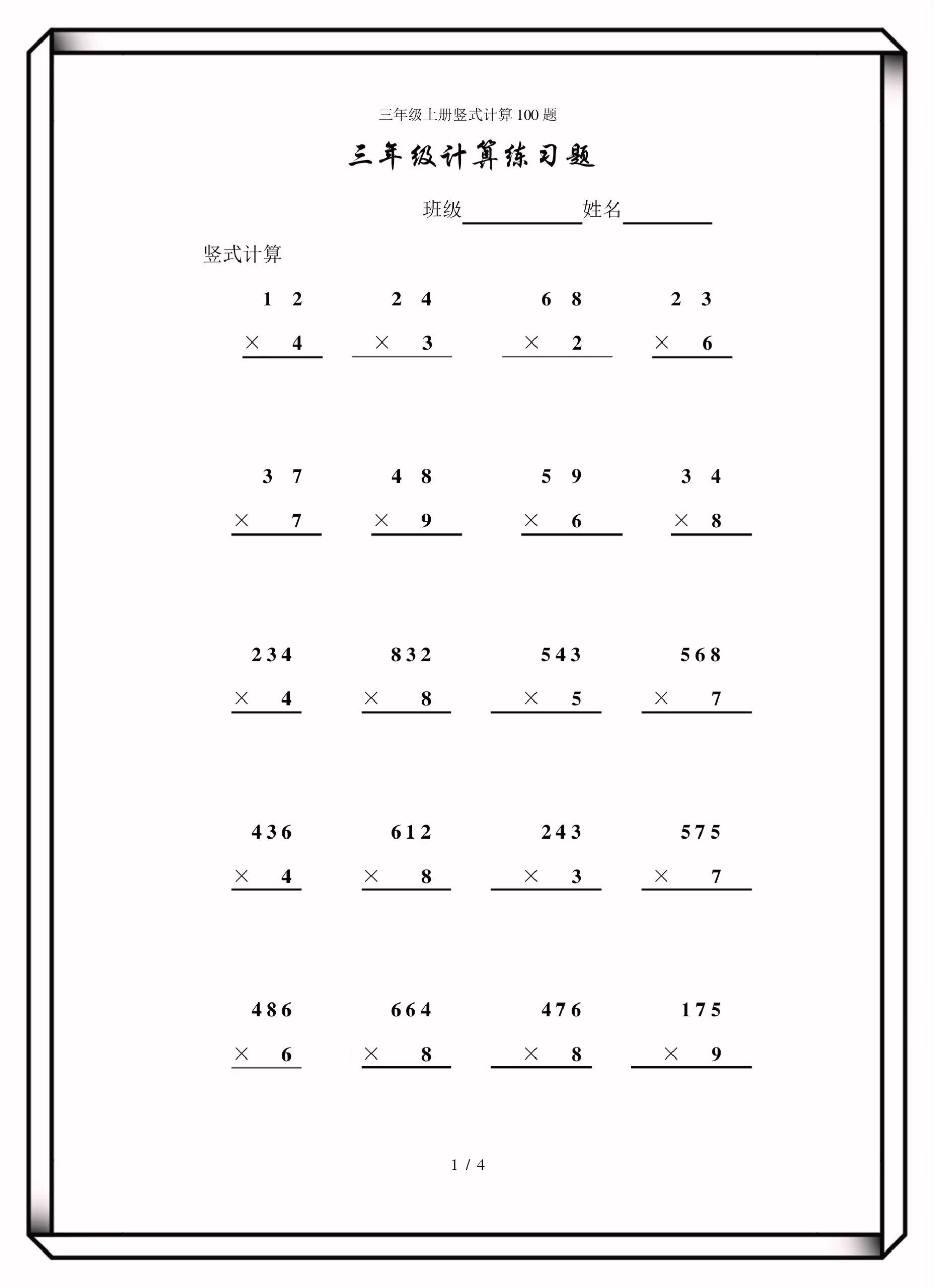 三年级上册竖式计算100题