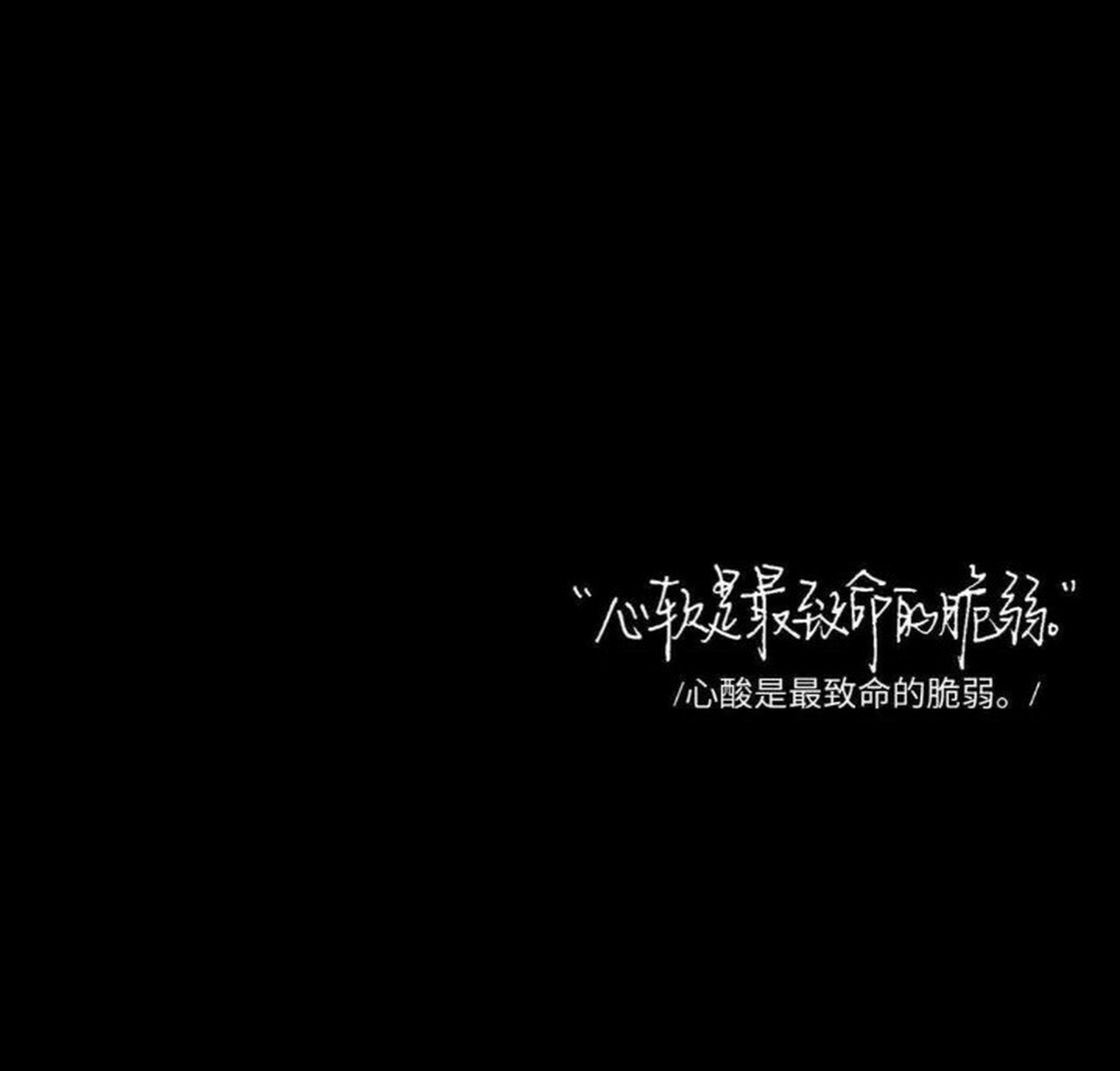 手写伤感背景图