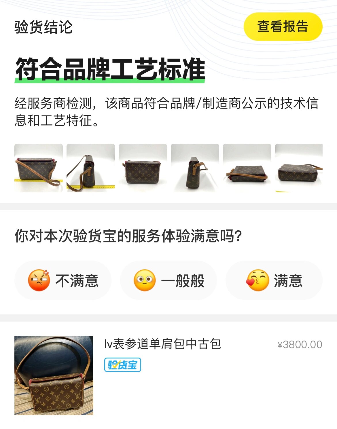 慎重在红布林寄卖包 无良平台!