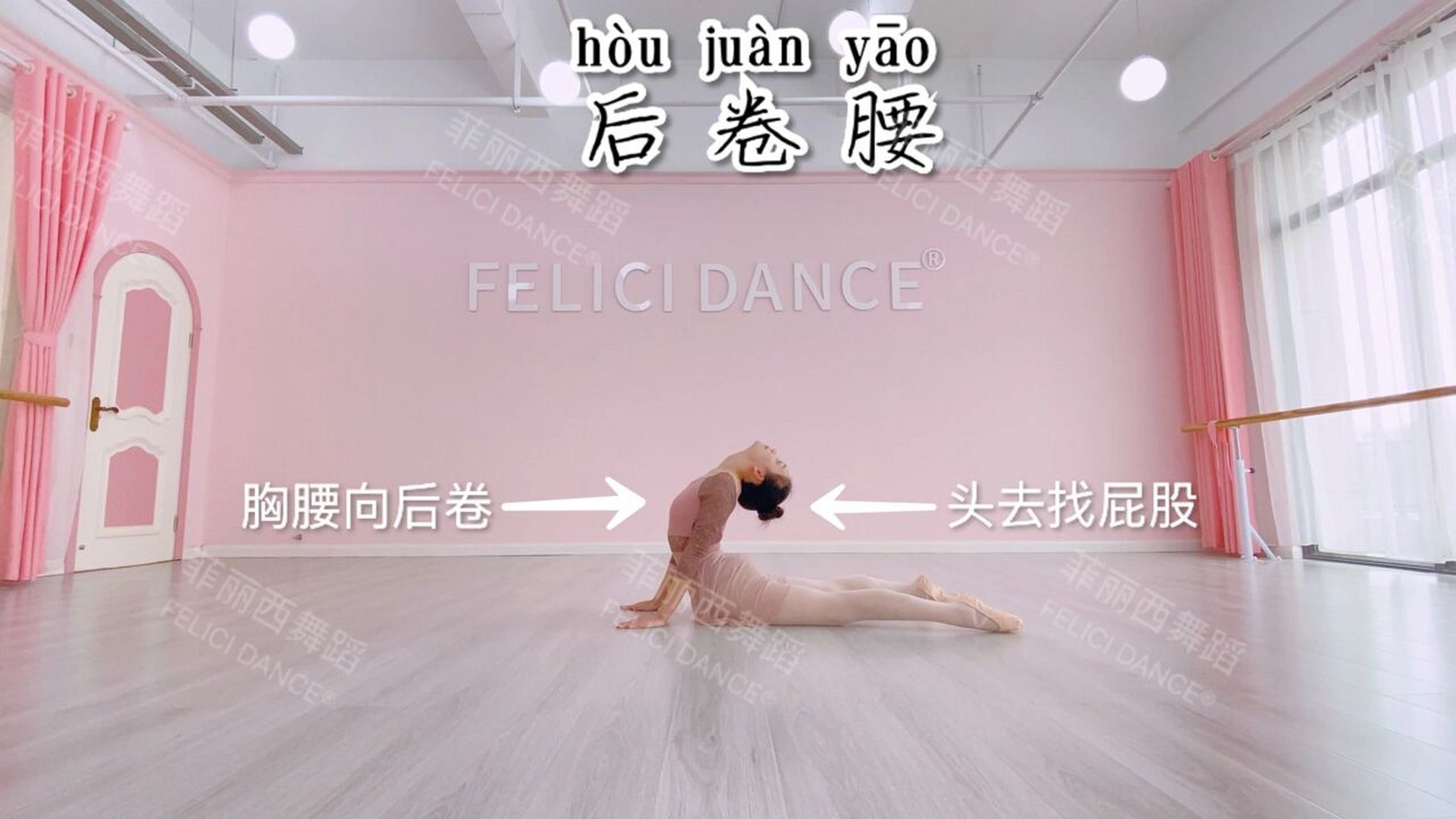 一级-- 后卷腰,贝壳腰,反弓撑腰(教学示范)