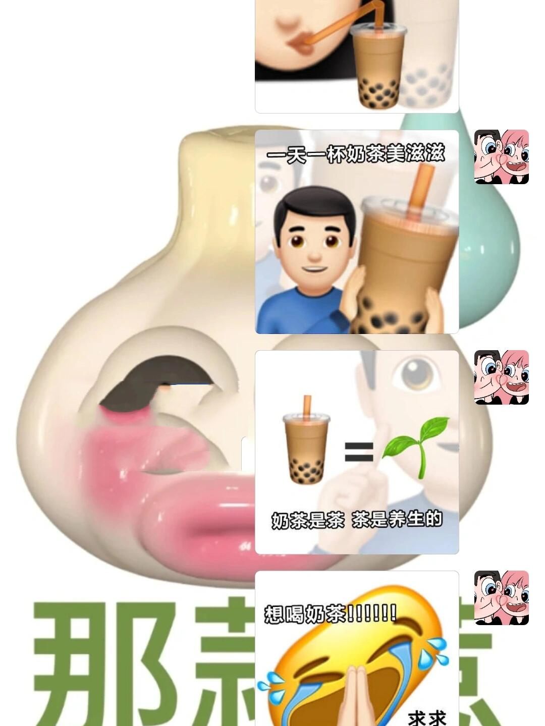 喝奶茶emoji表情包