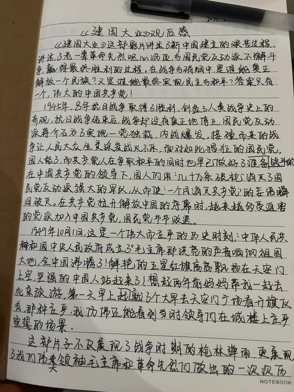 建国大业观后感图片