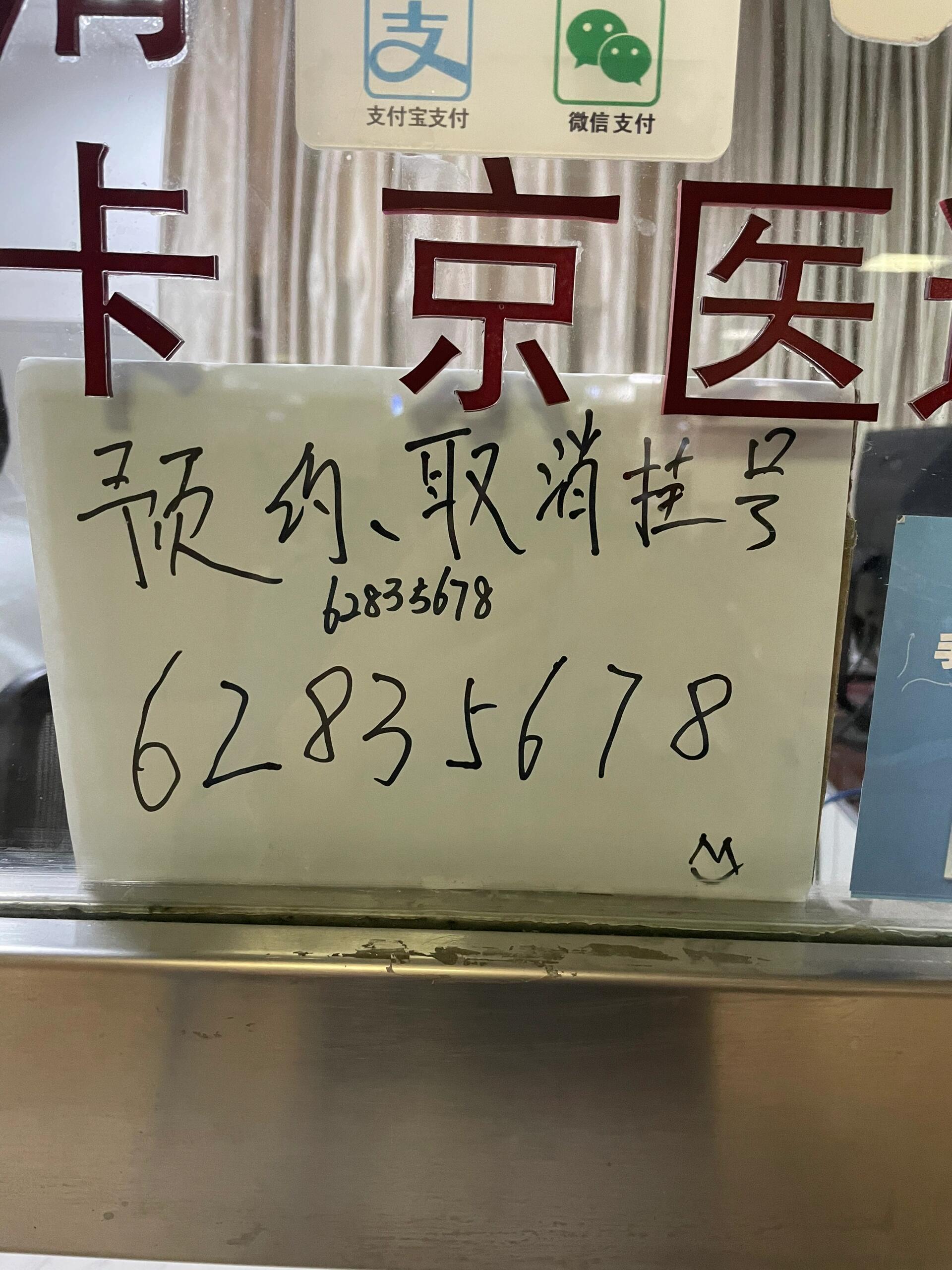 包含西苑医院检查陪护加挂号异地医保直接对接，报销无需奔波的词条