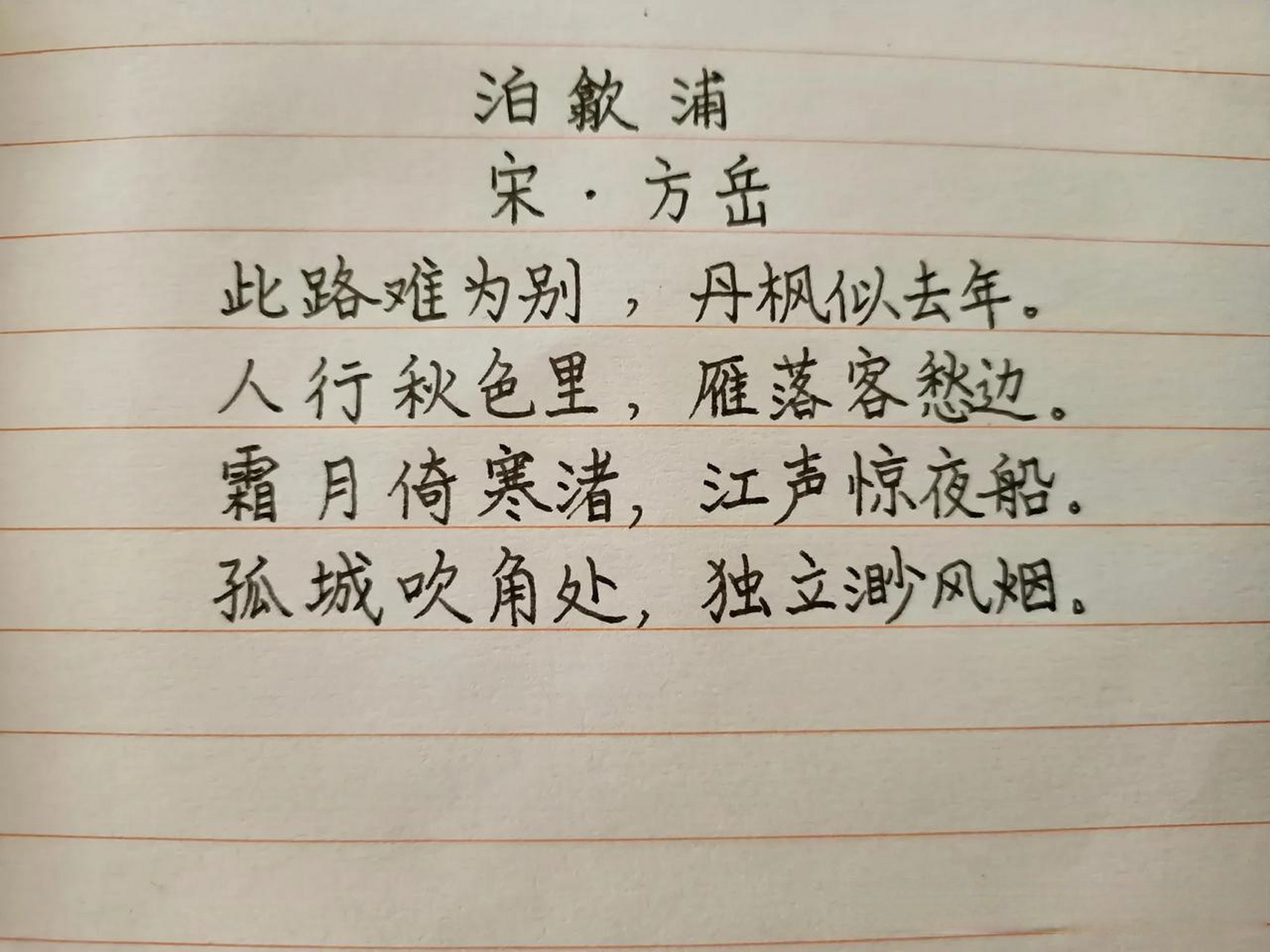 每天微习惯打卡 百日练字  打卡第一百五十天抄写古诗词