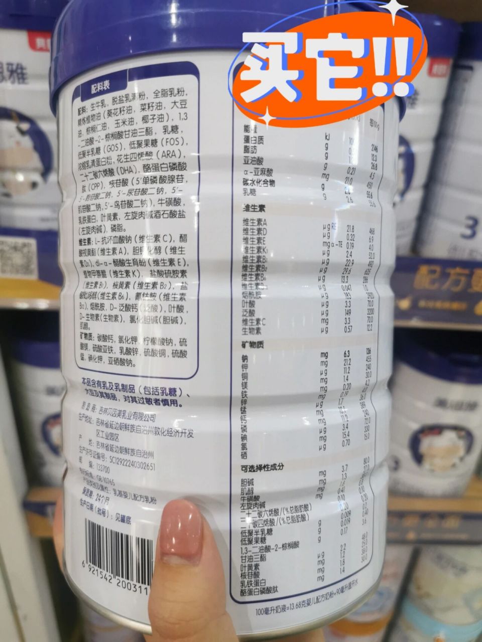 贝因美美思雅奶粉来了01 贝因美美思雅全配方奶粉     7815生