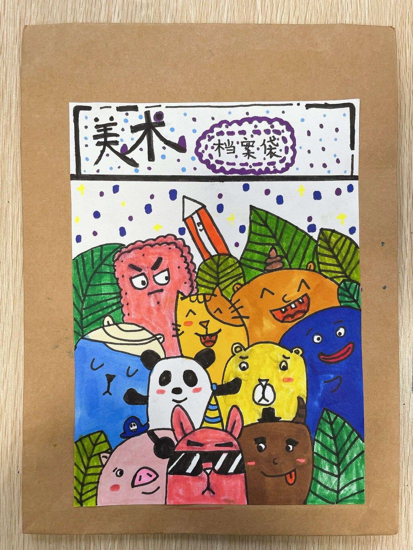 浙美版|四年级上册|美术档案袋36615 纸袋形式的美术档案袋封面