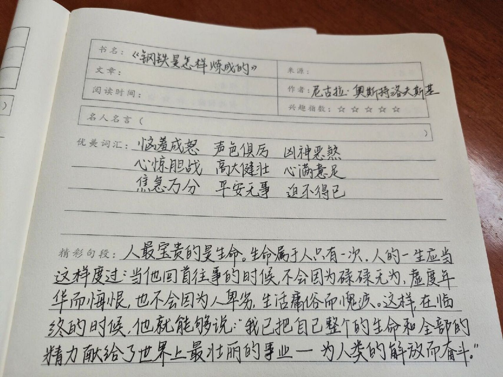 读书笔记打卡# #摘抄# #手写# #读书# "人的一生应当这样度过: 	档 