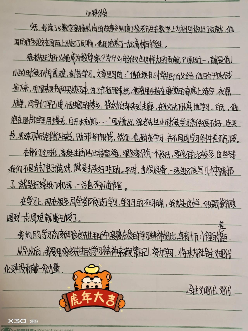 数学真美妙 读后感图片