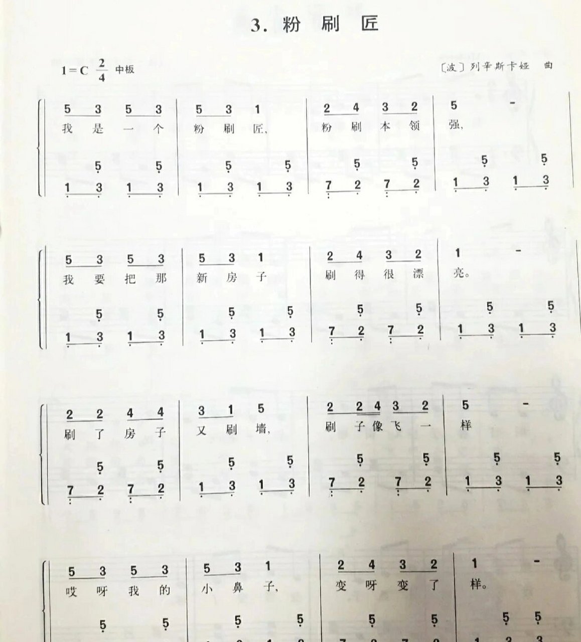 粉刷匠简谱