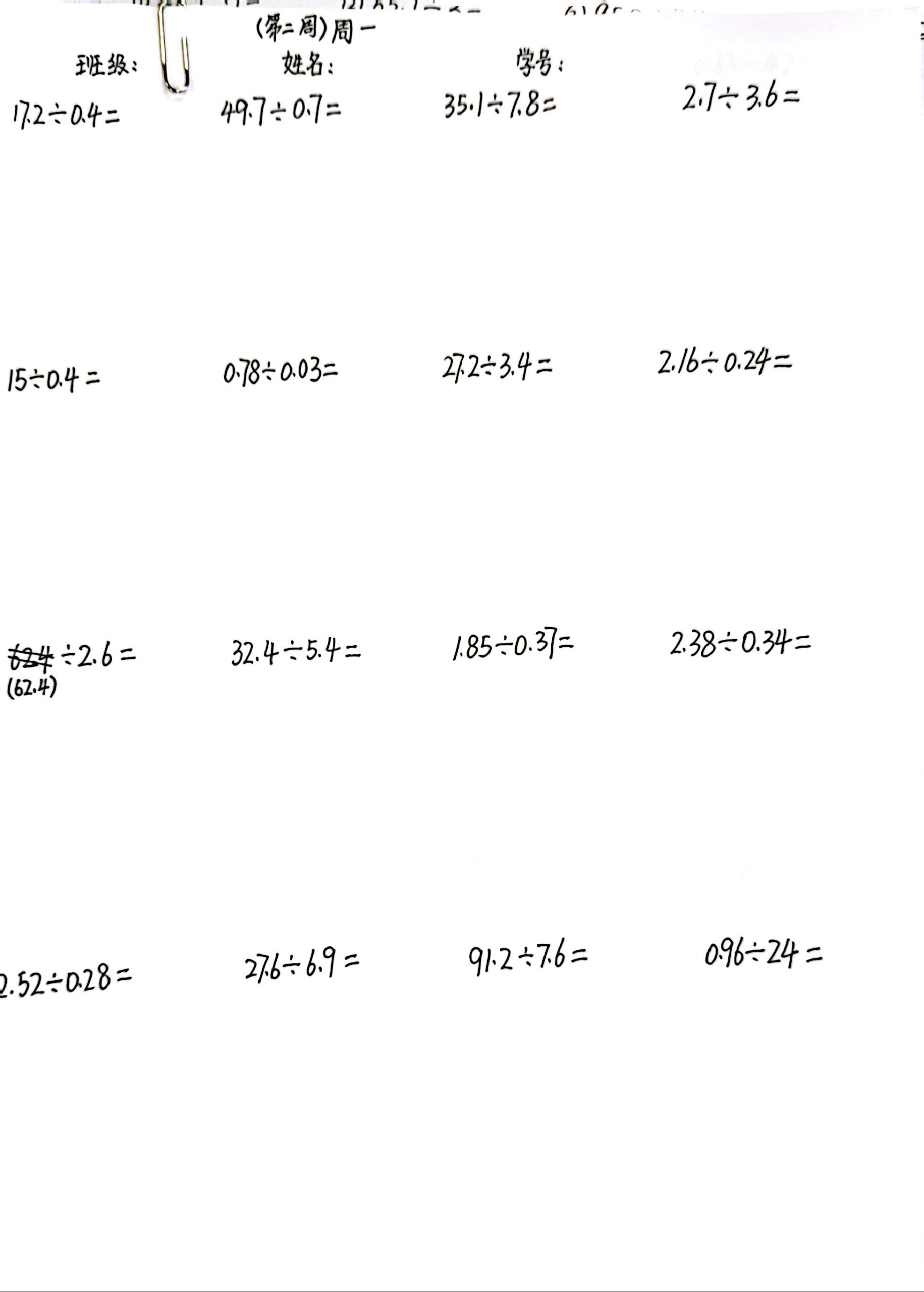 小数除法30道图片