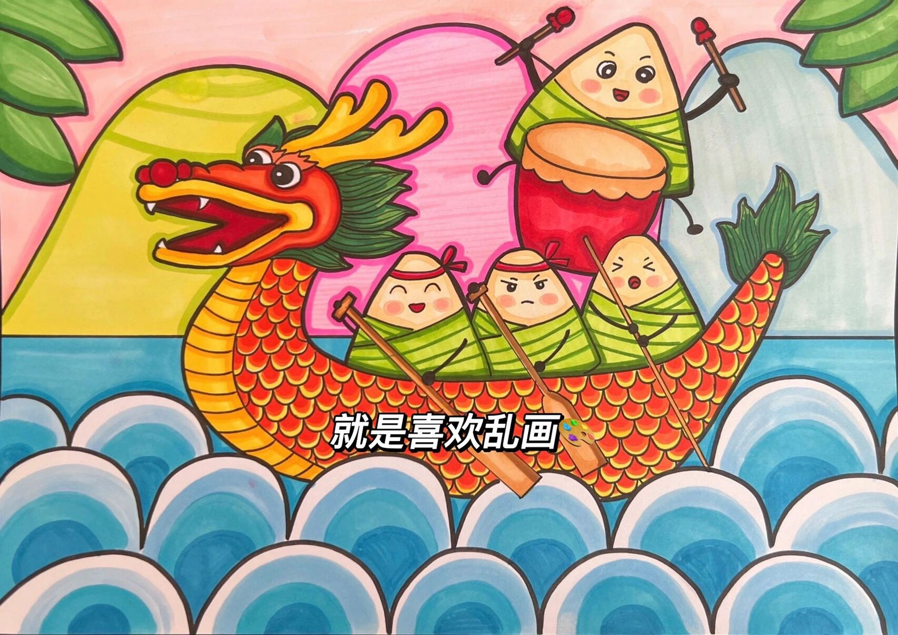端午节赛龙舟 ,端午节主题画来喽       粽子是临摹的哦