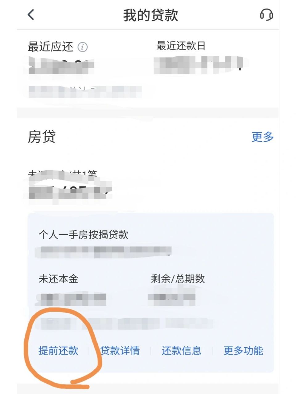 交通银行提前还房贷tips123 1.打开交行app 2.找到我的贷款 3.