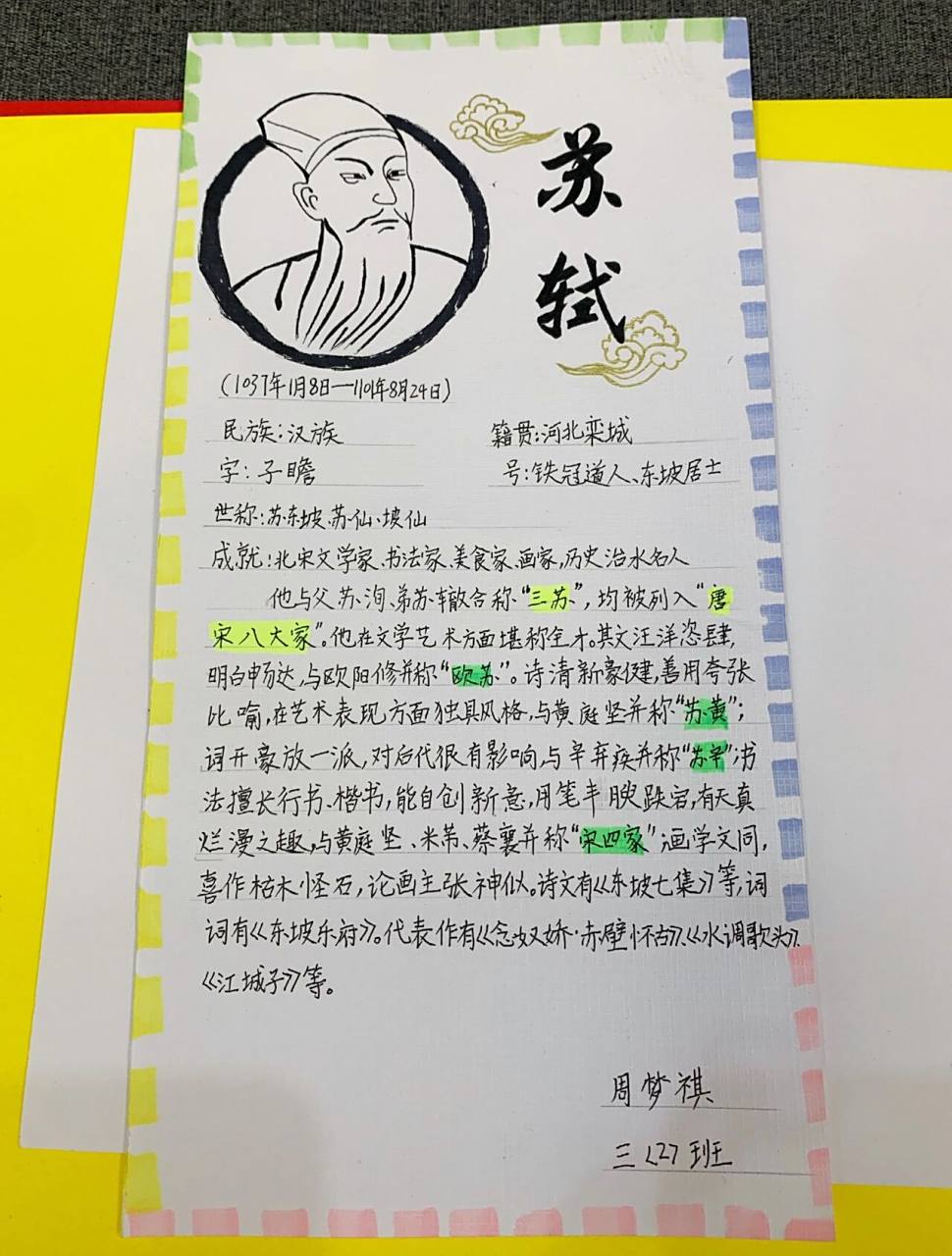 诗人苏轼名片设计 新学期手工作业