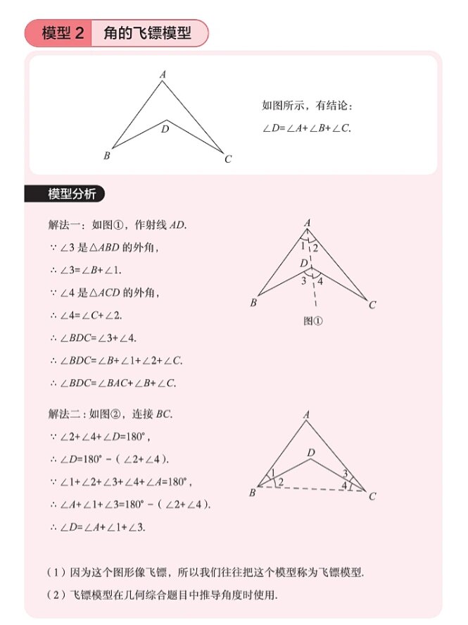 八字模型与飞镖模型图片