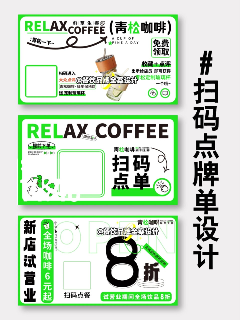 原创设计|咖啡店扫码点单指示牌海报设计 扫码点单海报设计 点单指示