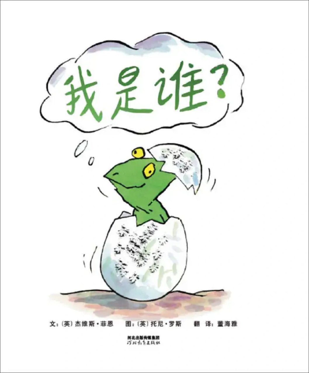 266绘本《我是谁》(自我认知智能) 【毛丫讲绘本】绘本阅读指导师21