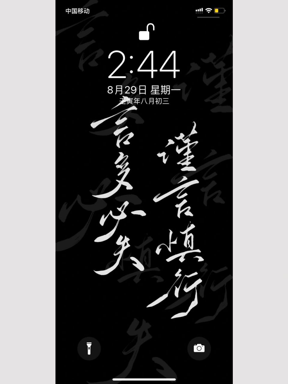 每日壁纸140|言多必失 谨言慎行(附带ipad版 选自投稿[并不简单]