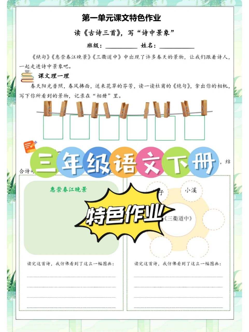 【特色作业设计】三年级下册语文第一单元!