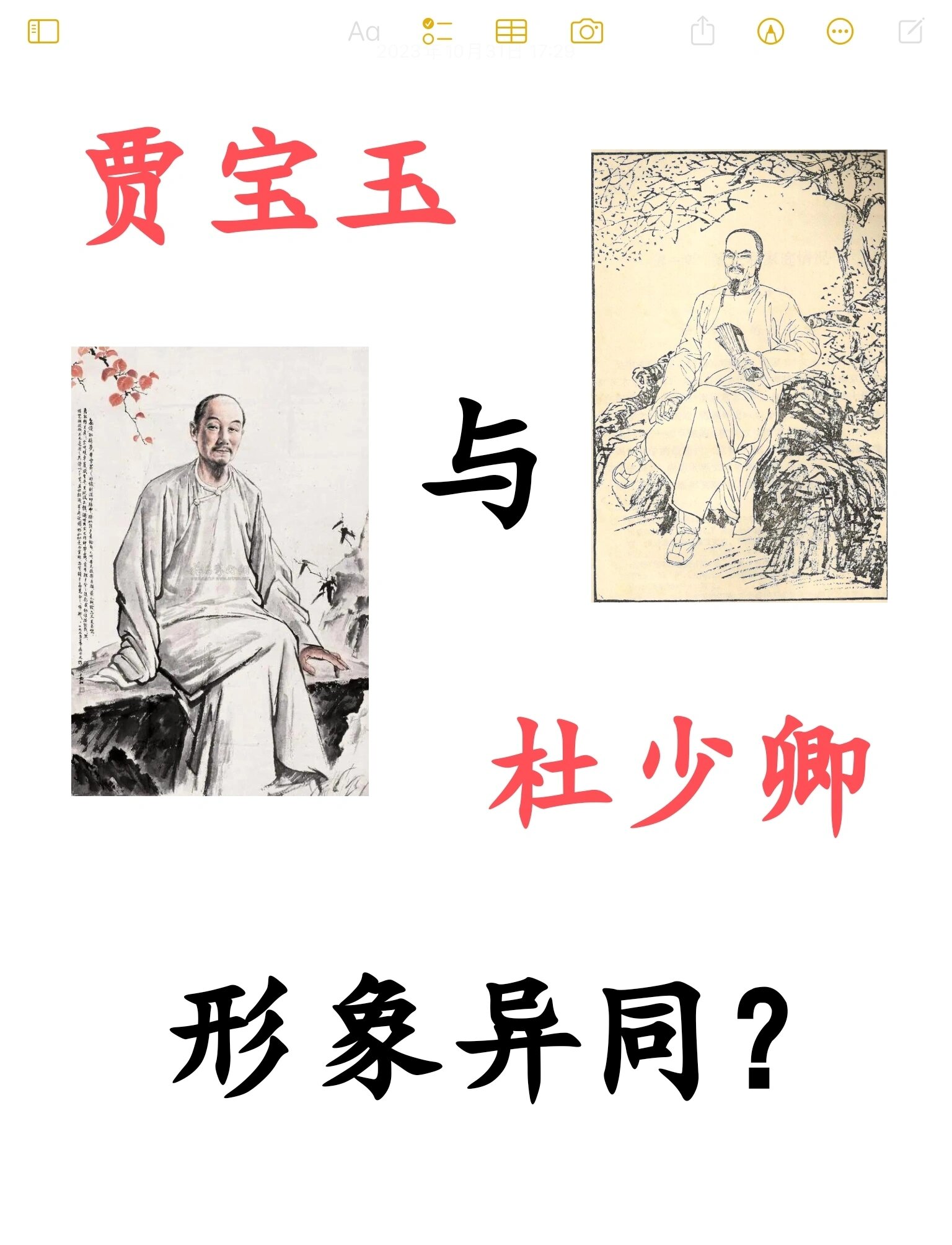 贾宝玉人物短评400字图片