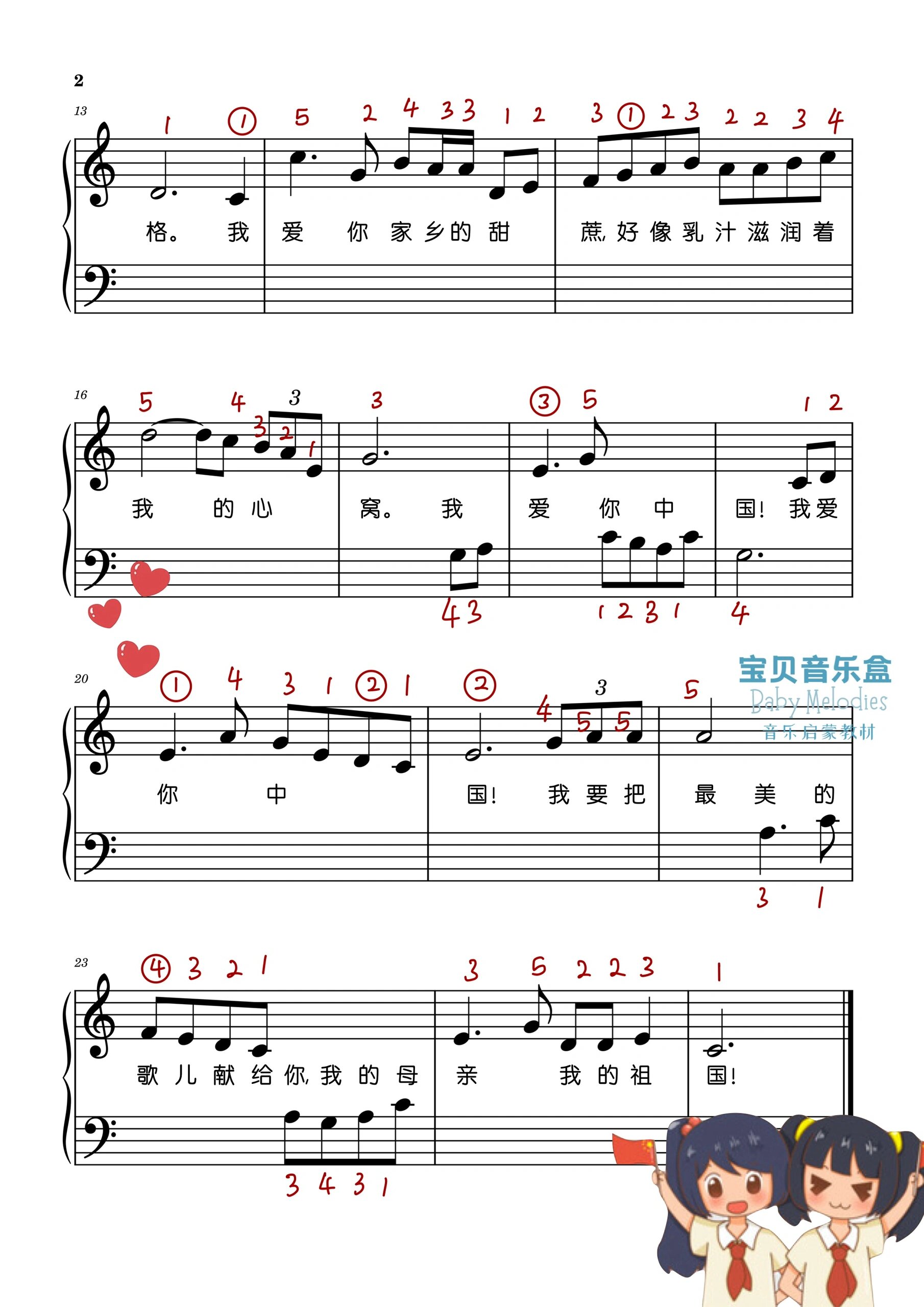 带来了一份特殊的音乐礼物——《我爱你中国》的简易入门版钢琴歌谱