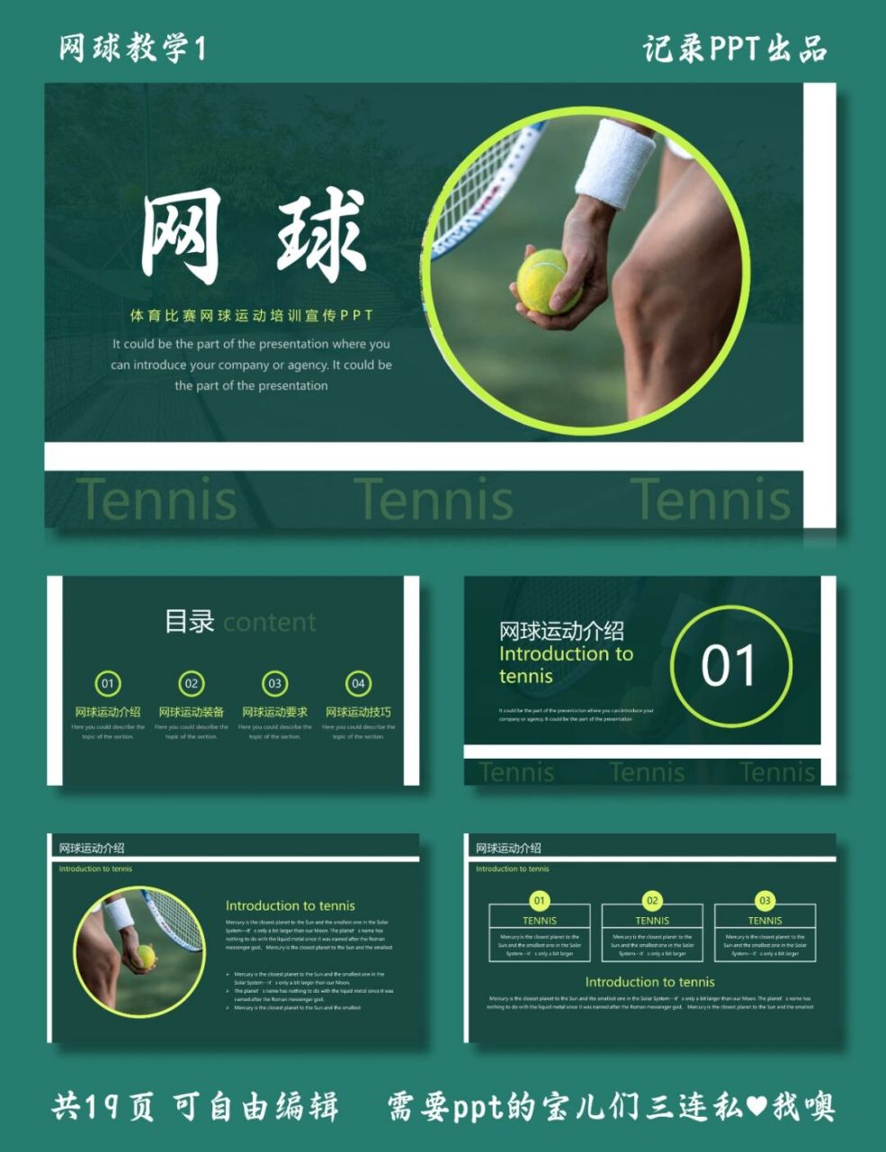 体育比赛网球运动 网球教学1 ppt模板 目录包括网球运动介绍,网球运动