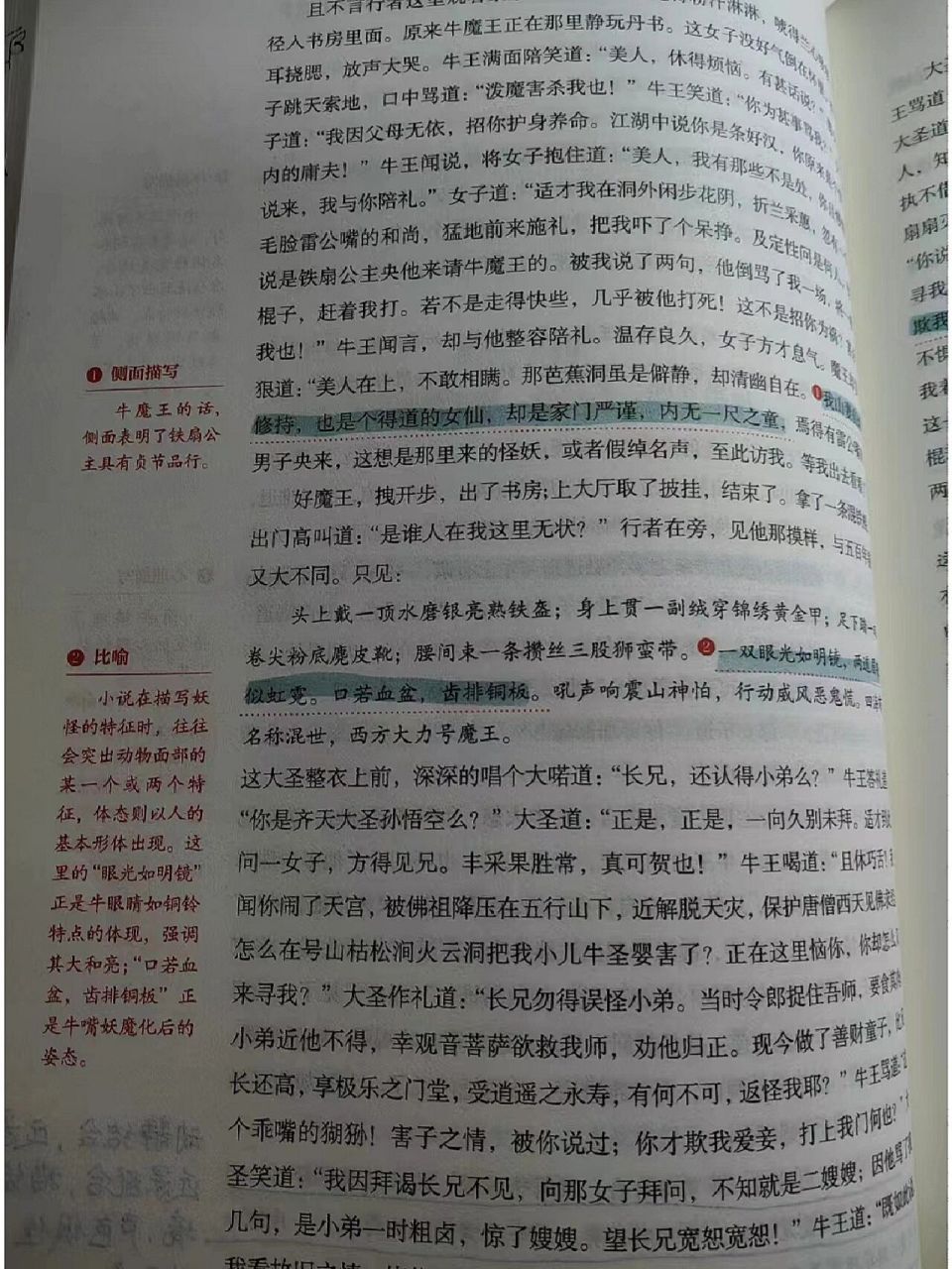 西游记第60回批注图片图片