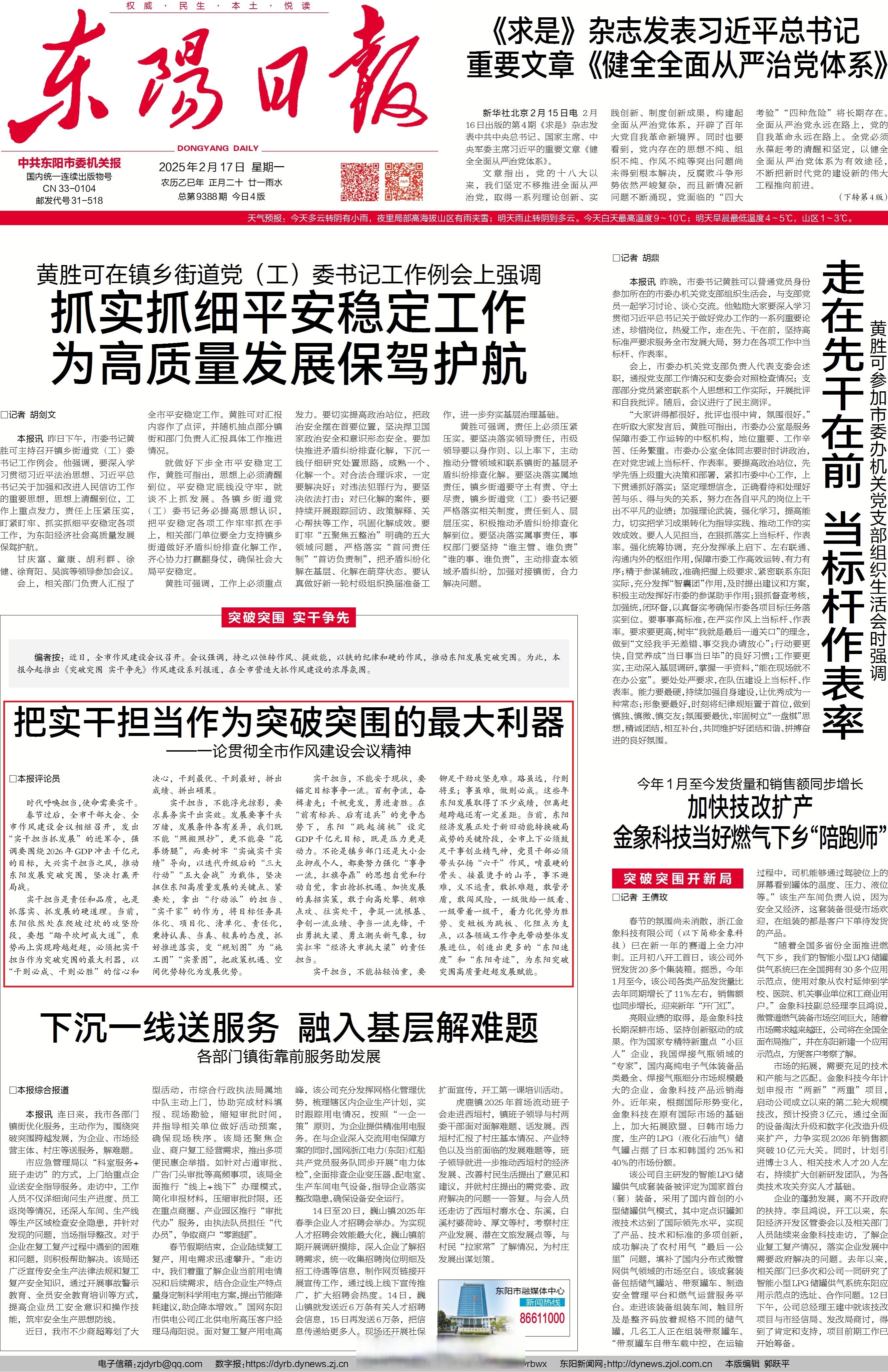 新征程 新使命 金融业将做精做深“五篇大文章”