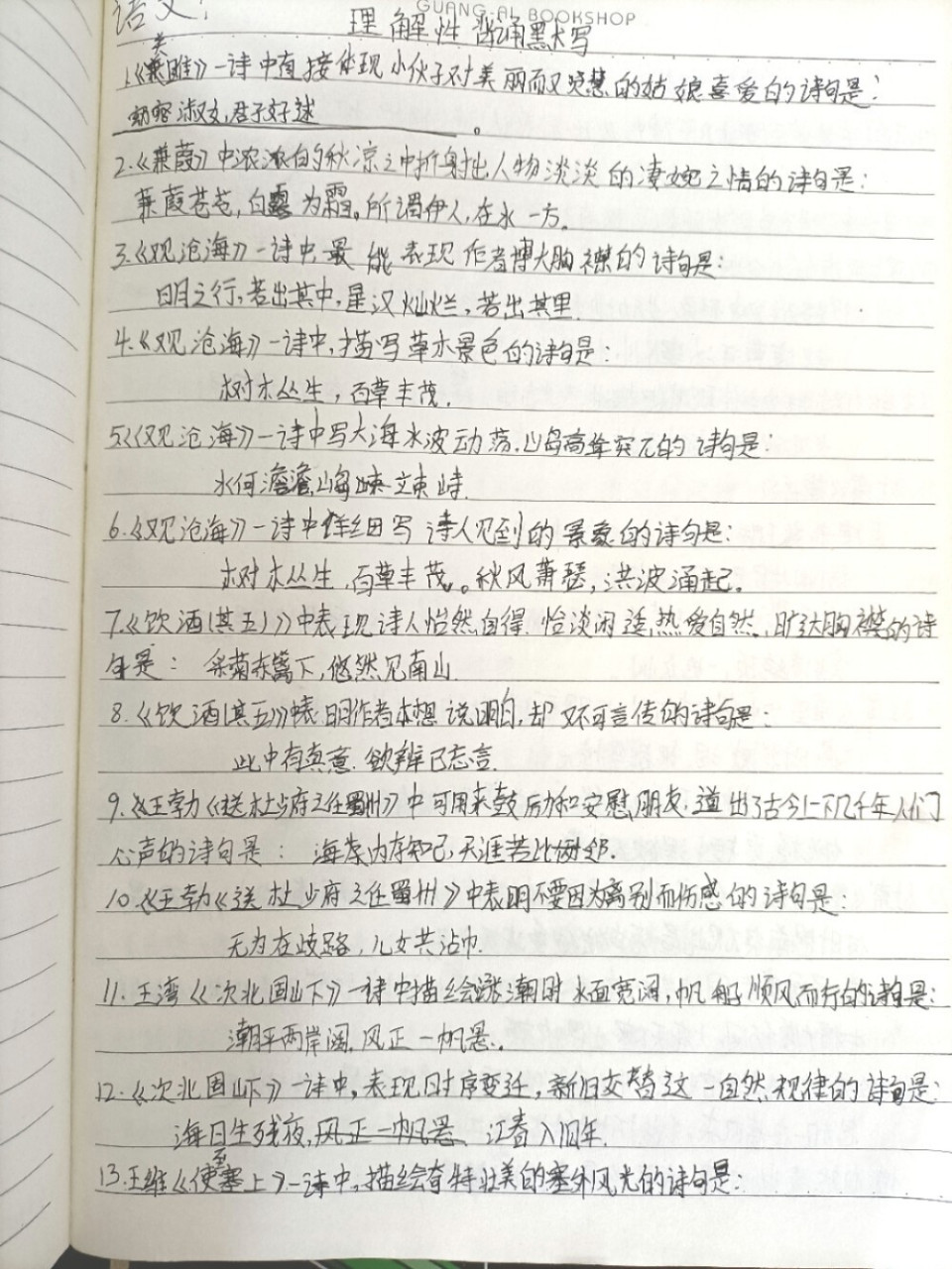 高中语文诗句默写(一) 内容包括《关雎》,《蒹葭》,《观沧海》,《饮酒