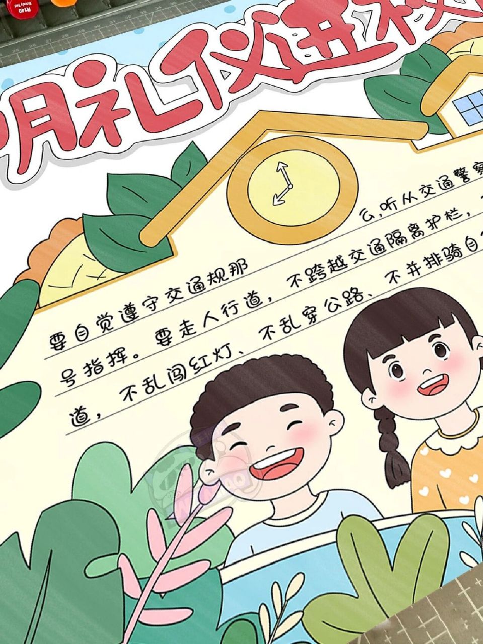 【文明礼仪进校园】手抄报模板分享78 8715内涵线稿可打印 87
