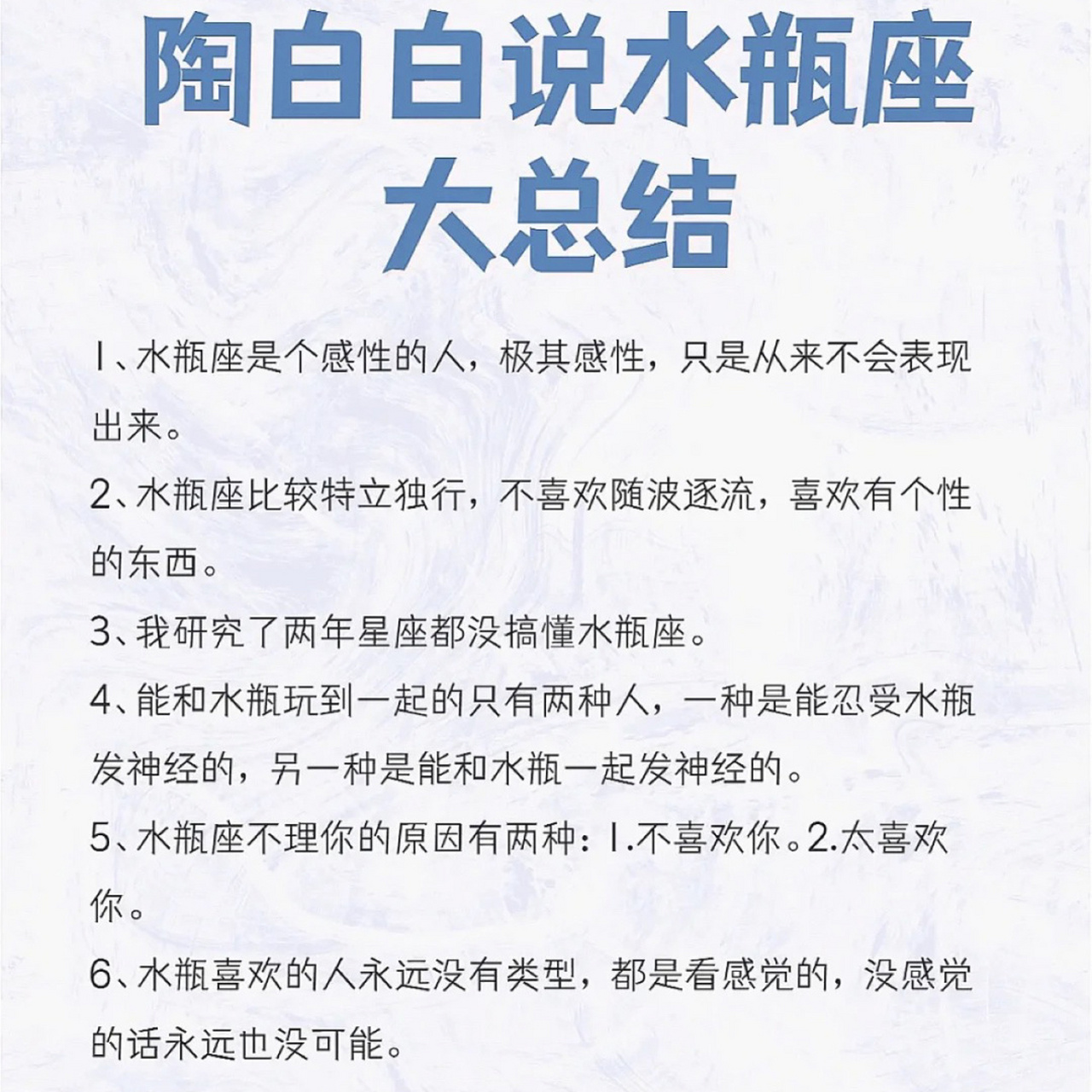 陶白白说水瓶座|内容过于真实|水瓶女 说的是你吗?
