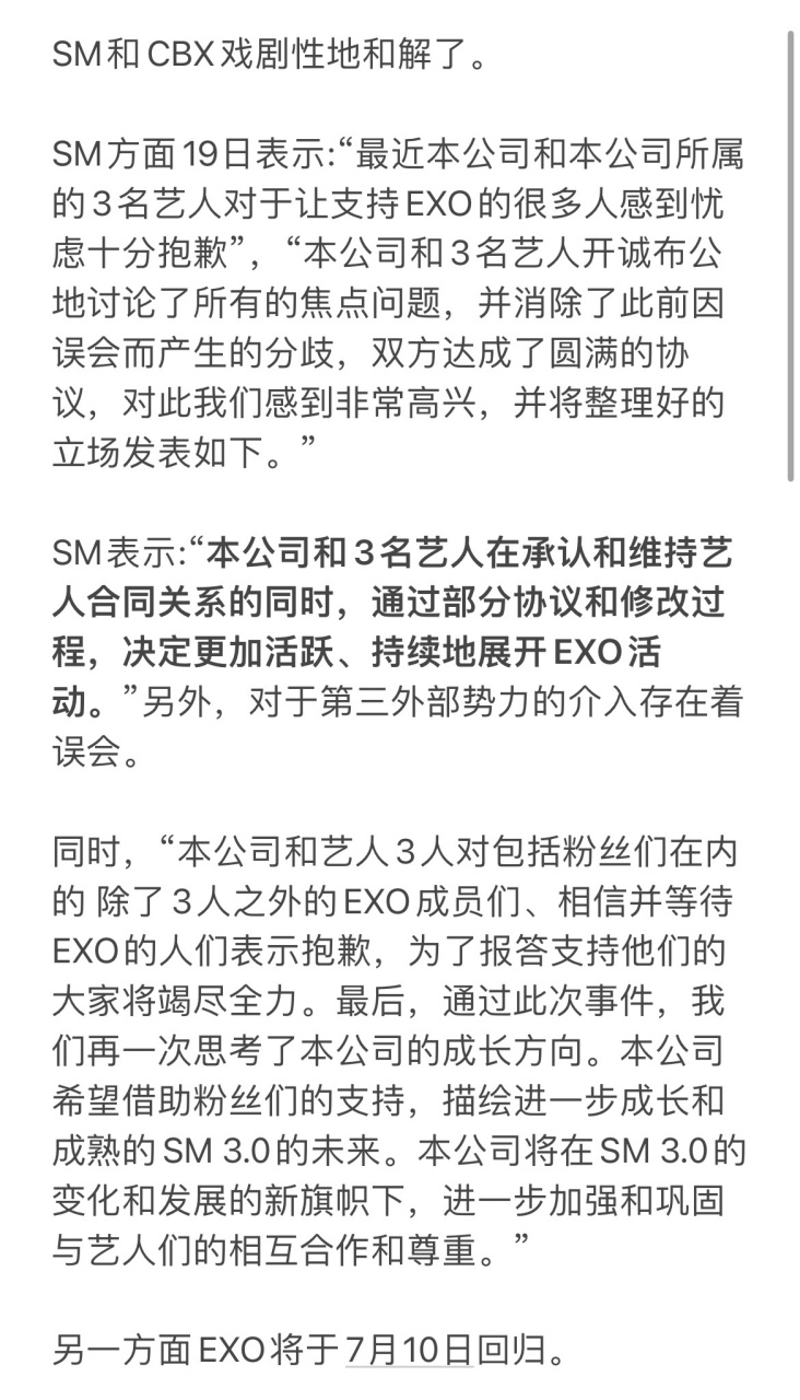 据韩媒报道,sm与边伯贤,金珉锡,金钟大达成和解,将更加活跃地开展exo