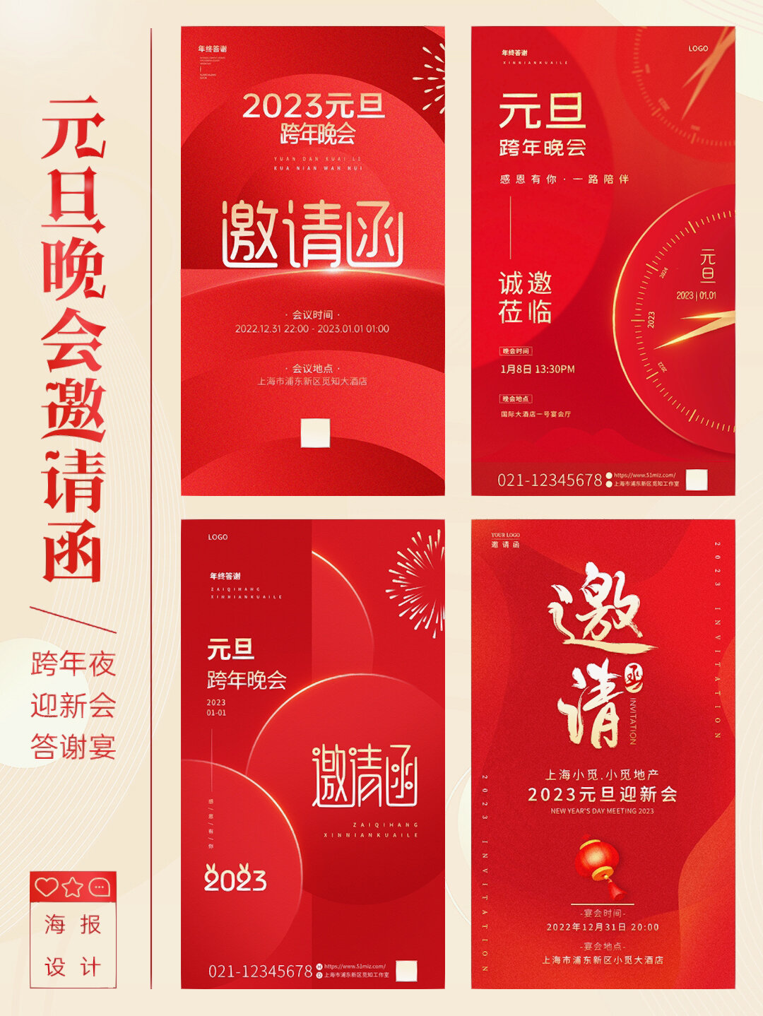 电子邀请函丨2023年元旦跨年晚会