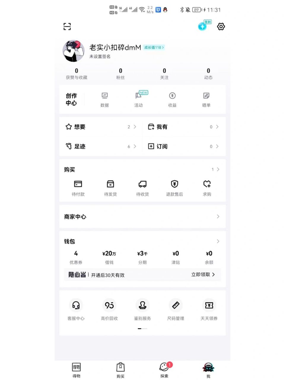 得物里面的佳物分期额度怎么用阿 之前用得物买过几次东西,今天突然收