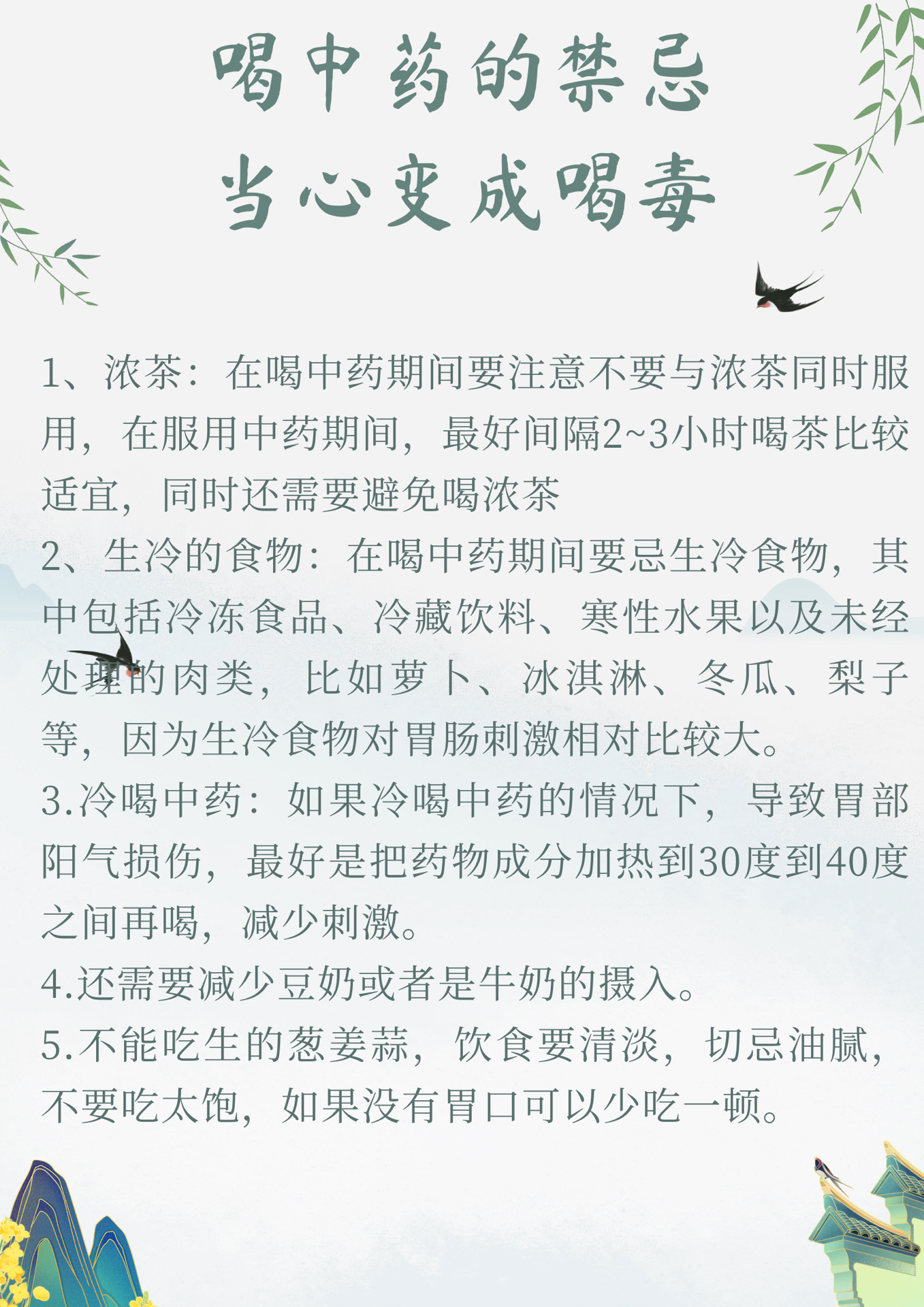 当心变成喝毒啦 1,浓茶:在喝中药期间要注意不要与浓茶同时服用,在