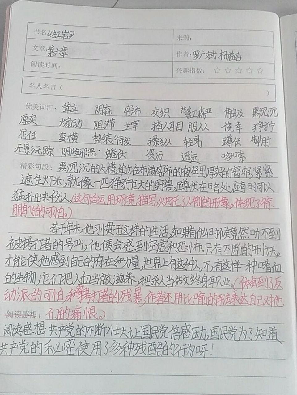 红岩读书笔记第六章 正在火速更新中775(892289)12