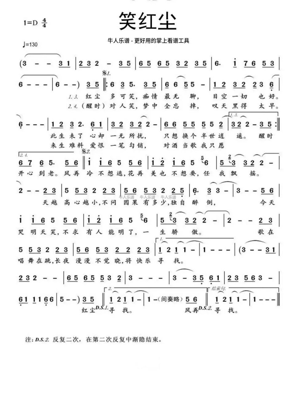 《笑红尘》简谱